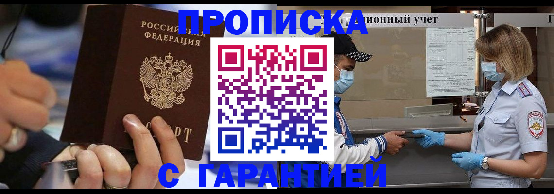 прописка 2025 в Тайшете