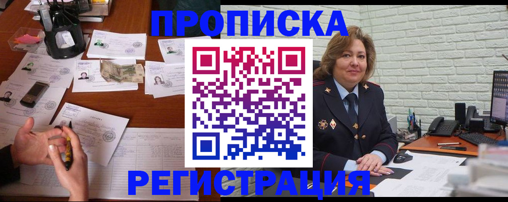 прописка ребенка в Тайшете
