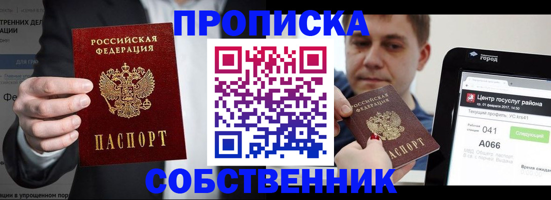 прописка законно в Тайшете