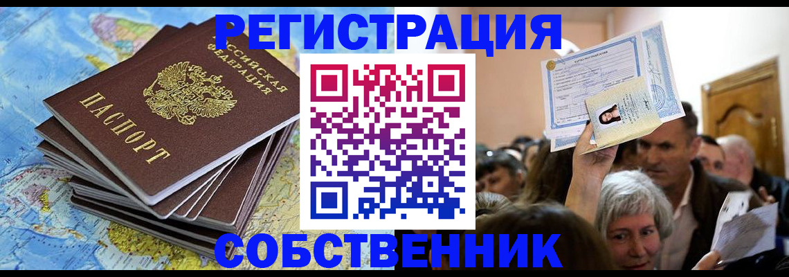 прописка 2025 в Тайшете