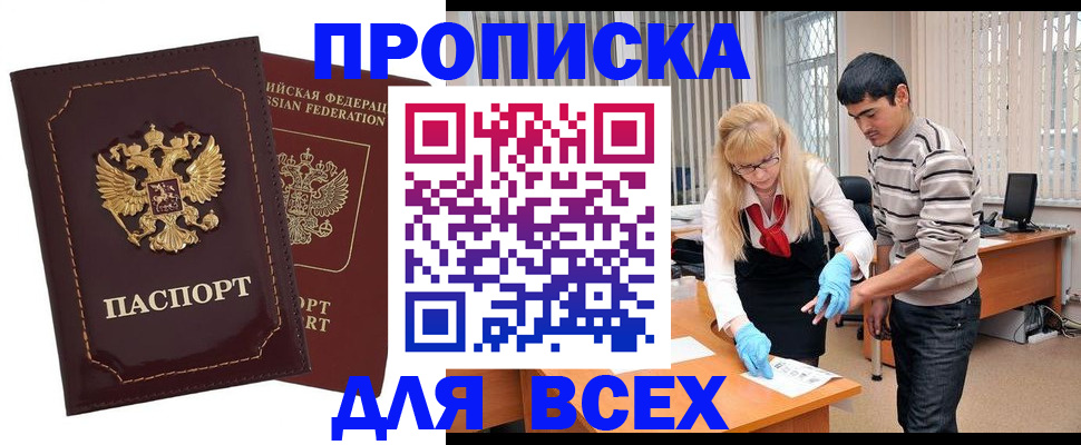 временная регистрация недорого в Тайшете