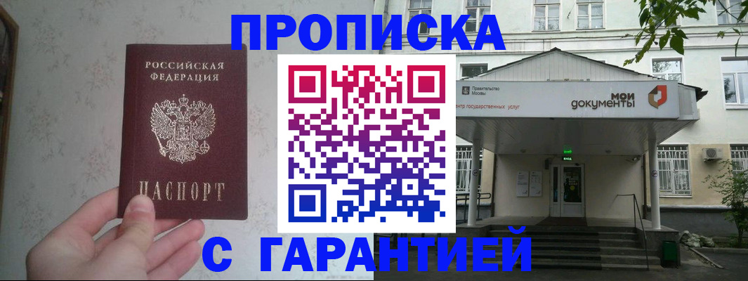 временная регистрация для школы в Тайшете